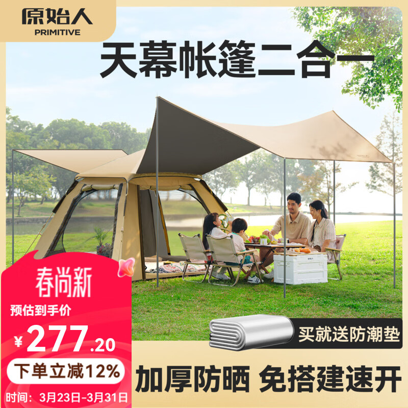 原始人帐篷户外速开天幕二合一野营过夜折叠便携式全自动露营全套装备 冷钛黑胶天幕帐篷二合一（可拆分单独使用）经典款卡其