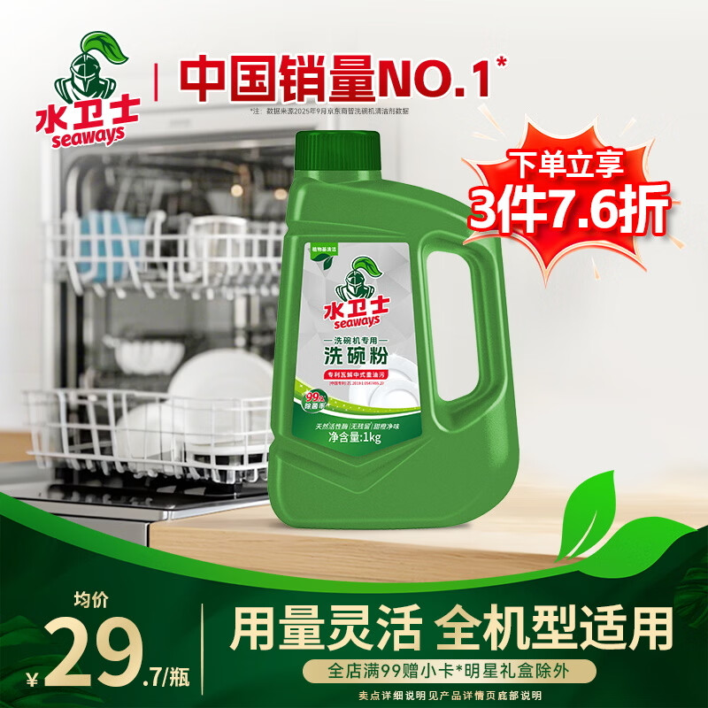 水卫士洗碗机用洗碗粉 洗碗机洗涤清洁剂耗材洗碗块洗碗盐强力清洁 1kg