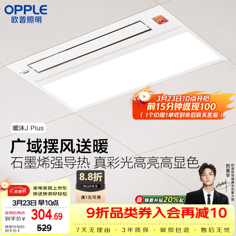 欧普照明（OPPLE）风暖浴霸基础暖系列广域摆风速热浴霸超薄多功能合一  暖沐Jplus