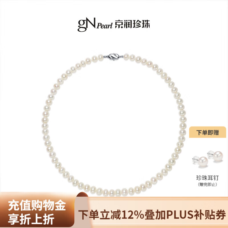 京润珍珠思华925银天然淡水珍珠项链近圆强光项链母亲节礼物送妈妈 7.3-8.3mm42cm 插棒扣 京东折扣/优惠券