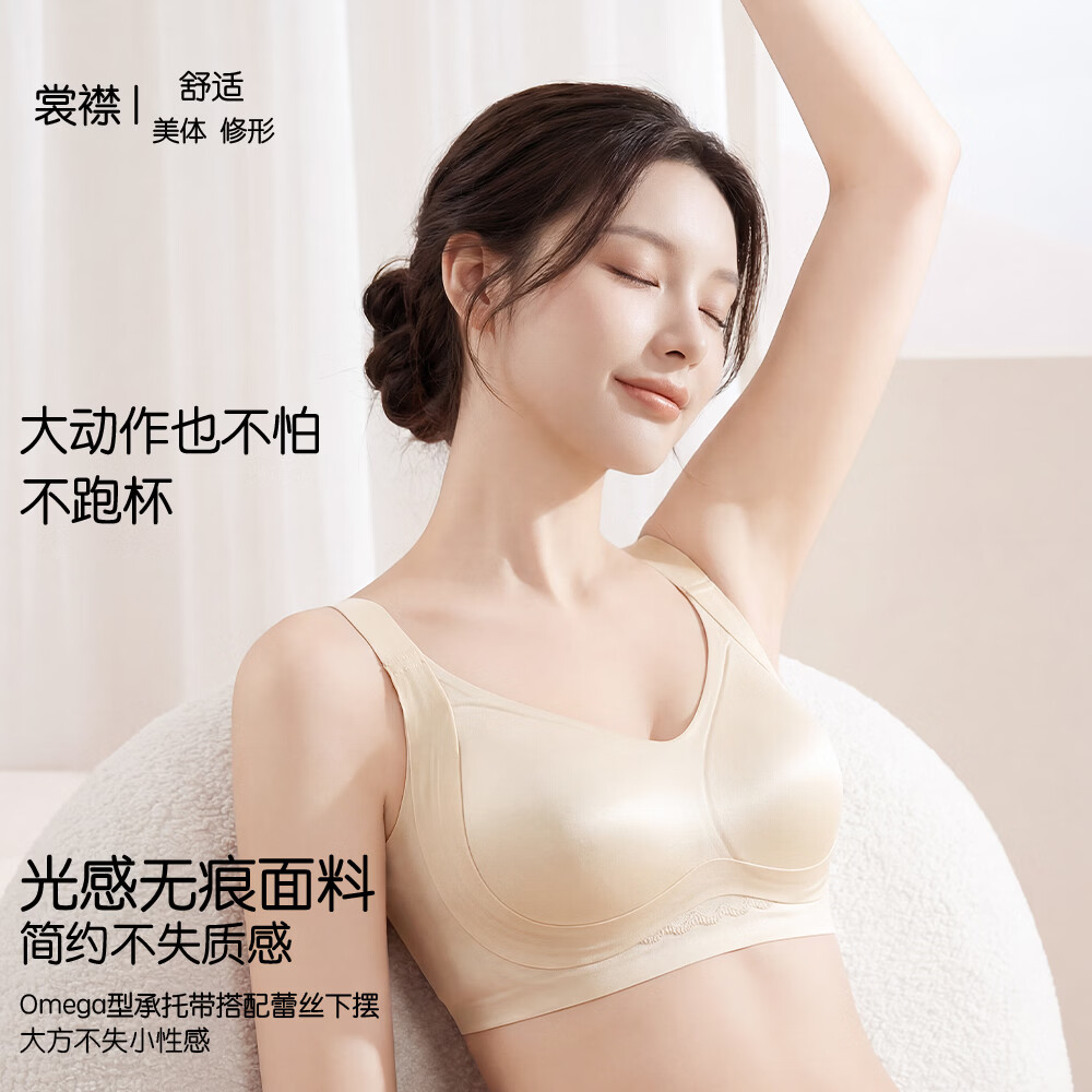 裳襟光面无痕内衣女B-D杯大码舒适聚拢反重力承托提拉透气软无钢圈 肤色 XL /38/BC通杯