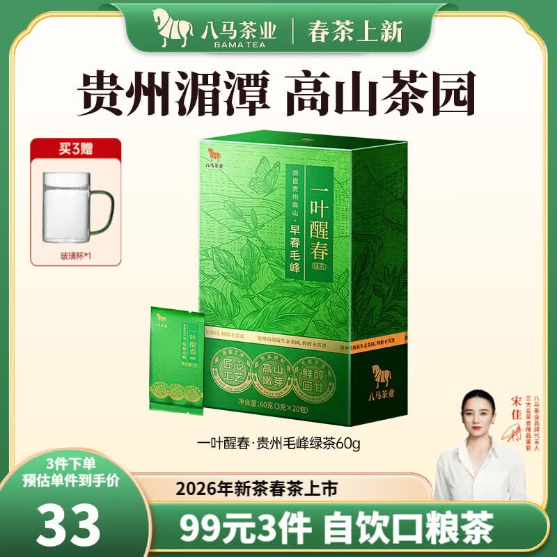 八马茶业 2026新茶春茶  云南早春绿茶/贵州毛峰 茶叶自己喝 盒装 【贵州毛峰】60g