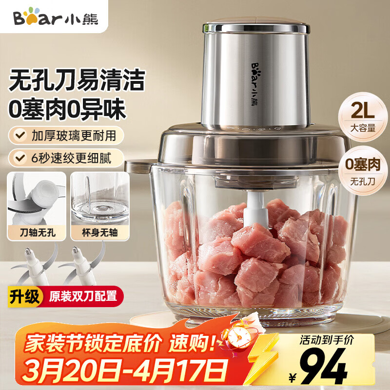 小熊绞肉机到手43.98元：无孔双刀2L家用多功能碎肉神器