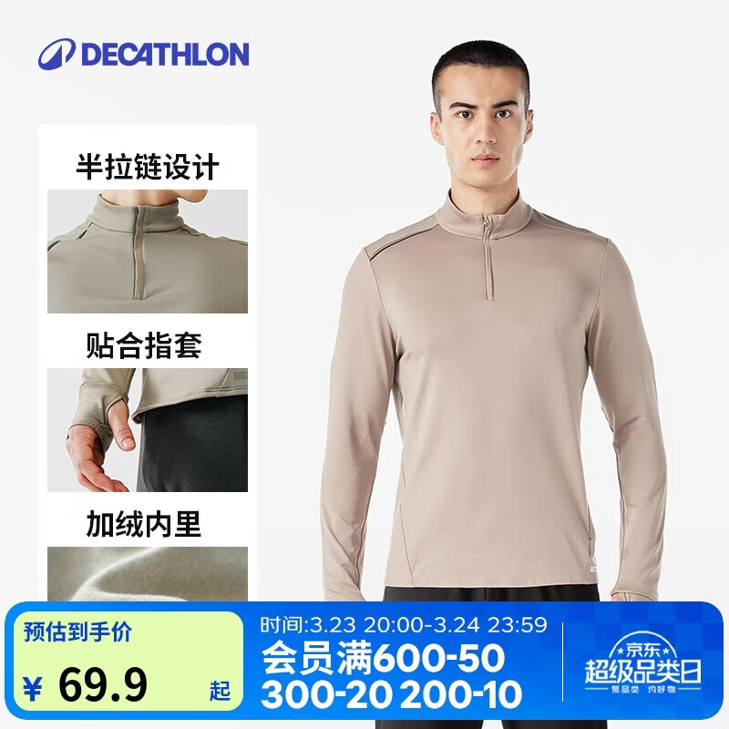 迪卡侬透气薄绒保暖休闲户外运动速干衣跑步长袖男T恤卡其色L-4100173