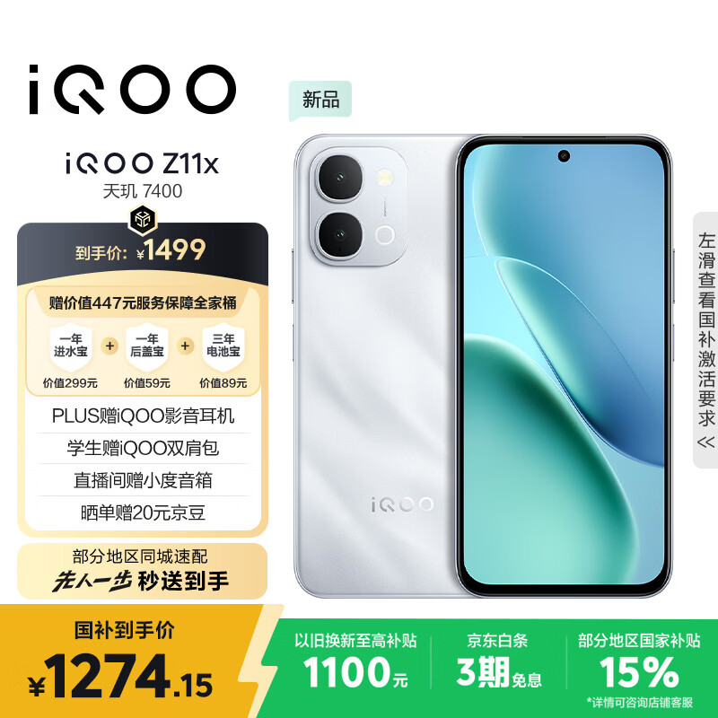 vivo iQOO Z11x 8GB+256G雪屿白 天玑7400 7200mAh超薄蓝海电池 LCD莱茵护眼屏 学生游戏手机