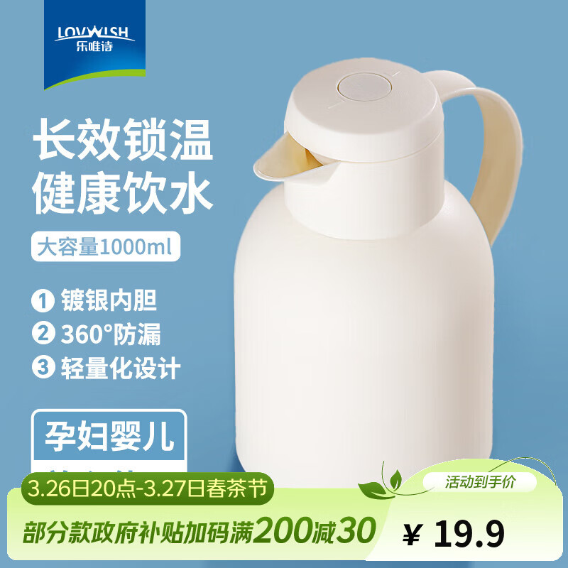 乐唯诗（LOVWISH）保温壶2025新款家用保温水壶宿舍大容量暖壶保温暖瓶热水瓶开水壶 如意保温壶【按压款】米白色1000ml