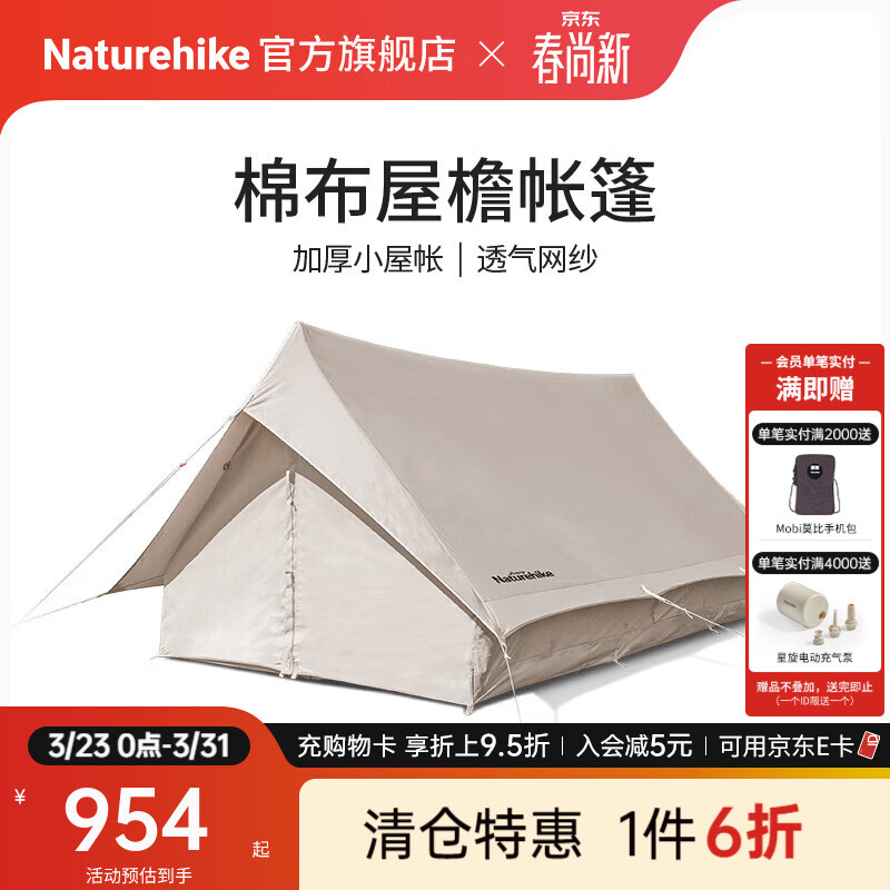 Naturehike挪客亘5.6复古棉布帐篷 户外露营野营精致轻奢加厚小屋帐大空间 流沙金（不含地布）