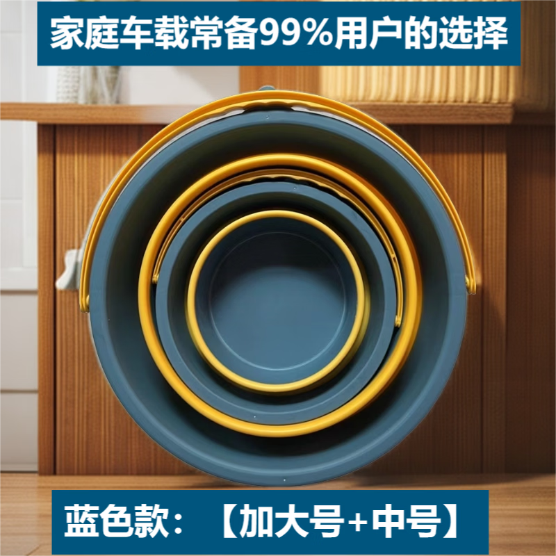 朴聪车用折叠水桶车载洗车桶塑料桶宿舍泡脚桶折叠桶拖把桶赶海钓鱼桶 深蓝折叠套【加大号+中号】 多用途折叠水桶