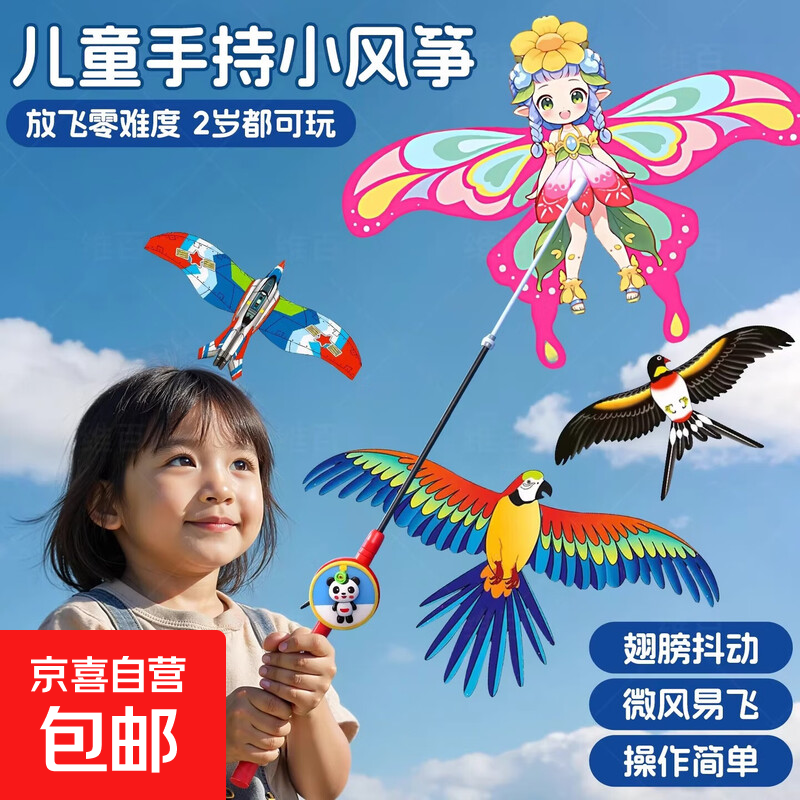 钓鱼竿小风筝微风易飞儿童小号手持2026新款卡通燕子春游必备 随机款35CM风筝+50米线（赠伸缩杆） 1【套】
