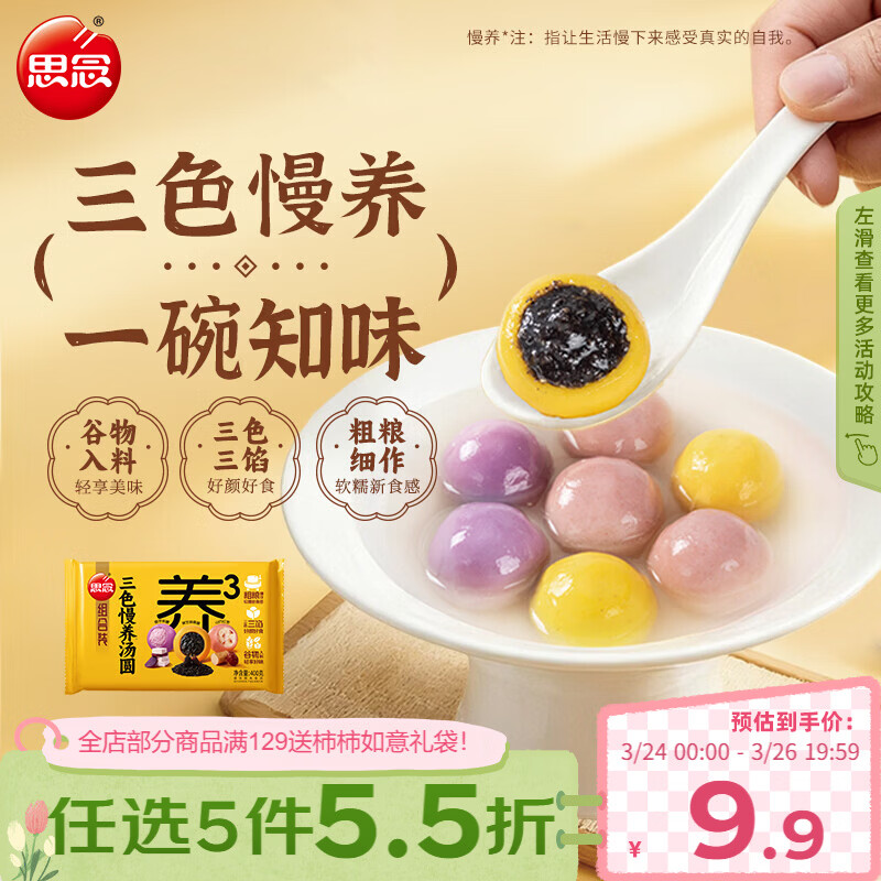 思念三色慢养大黄米汤圆400g/20颗速冻元宵早餐甜品速食五谷膳食