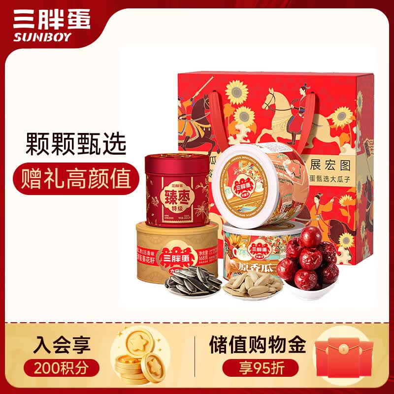 三胖蛋臻选坚果668g礼盒 坚果炒货大颗粒葵花籽 休闲零食 团购送礼