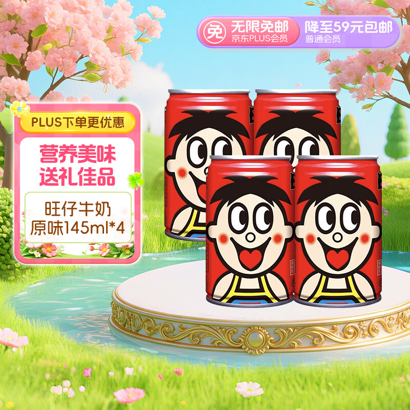 旺旺 旺仔牛奶145ml*4罐 （铁罐4合1） 儿童营养早餐奶 