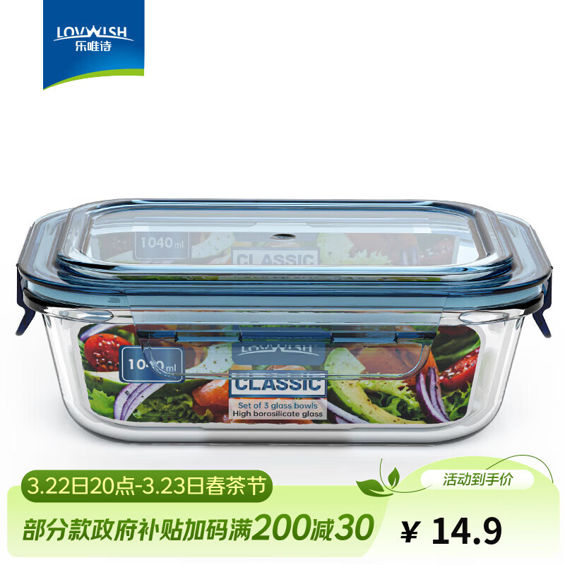 乐唯诗 高硼玻璃保鲜饭盒可微波炉加热餐盒便当碗冰箱保鲜盒 乐鲜一体盖【1040ml】大号