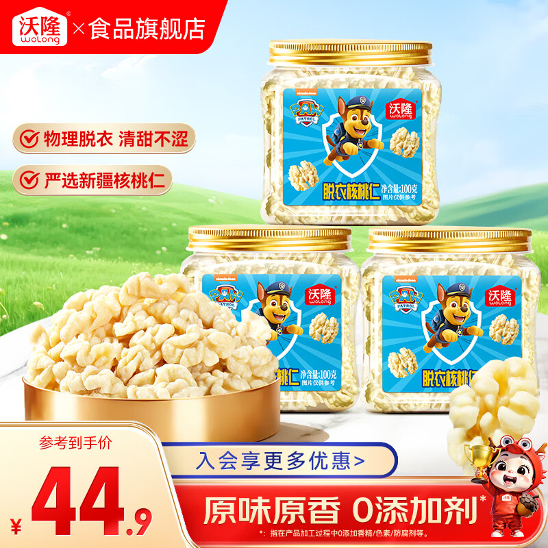 沃隆 每日坚果 核桃仁原味坚果炒货办公室休闲健康孕妇健康零食 【清甜不涩】去皮核桃100g*3