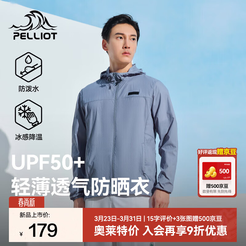 伯希和（Pelliot）防晒衣男薄外套夏季防紫外线UPF50+皮肤风衣户外钓鱼服防晒服 灰蓝色 L