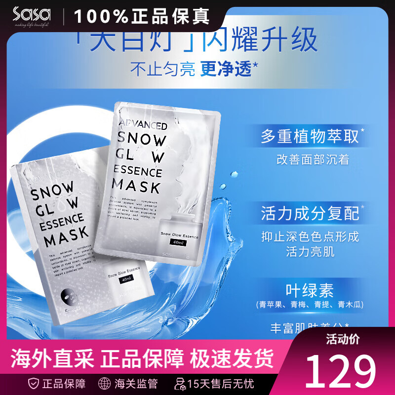 sasatinnie 莎莎天妮TG聚光面膜 大蓝灯补水保湿巨水膜 修护舒缓提亮烟酰胺  大白灯面膜 5片 /盒 新升级上市