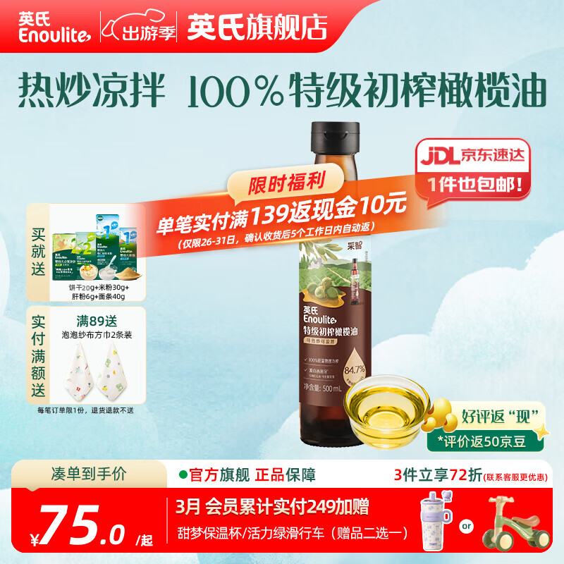 英氏有机DHA核桃油辅食油婴儿童冷榨初榨宝宝凉拌热炒油亚麻籽油 【高性价比】特级初榨橄榄油500ml