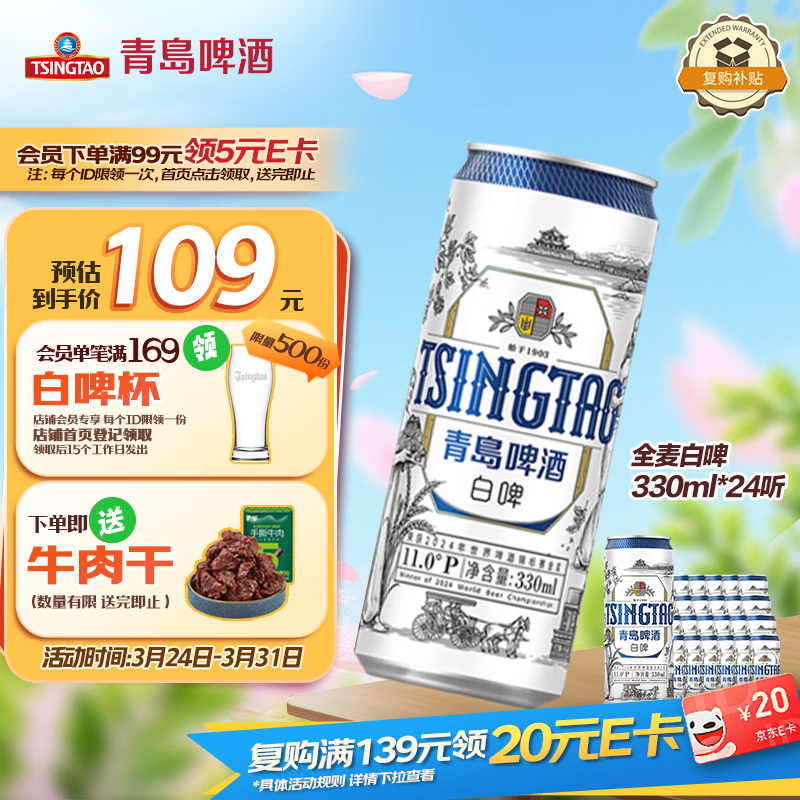 青岛啤酒（TsingTao）全麦白啤原麦汁浓度11°P 330ml*24听啤酒整箱箱装批发24瓶