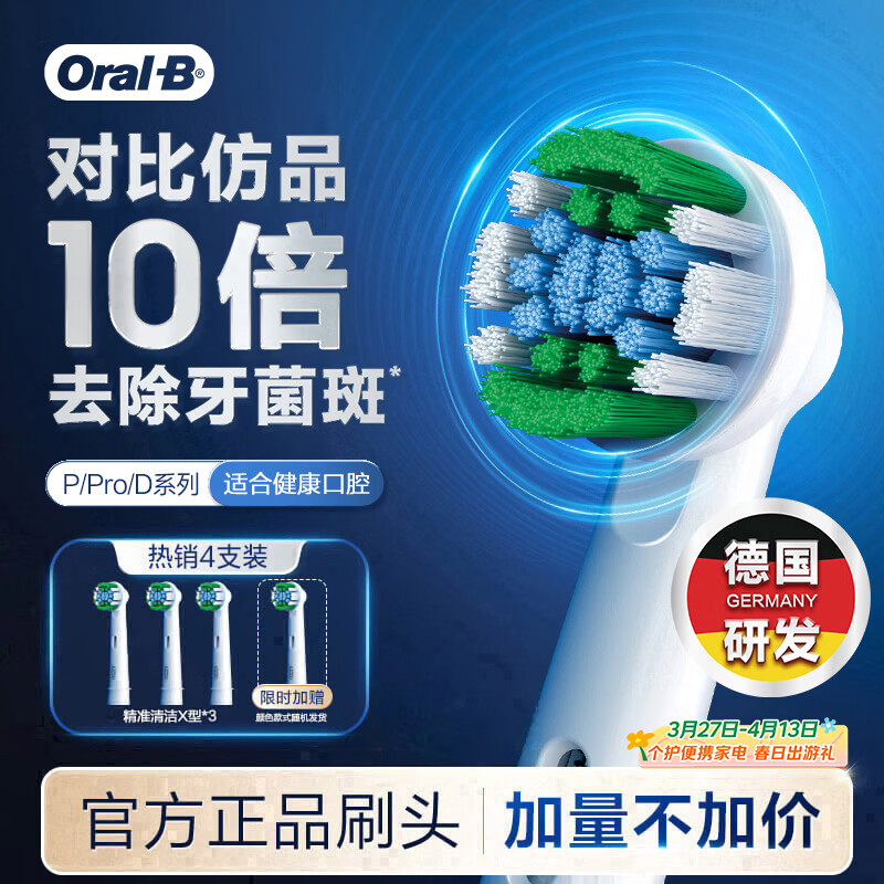 欧乐B电动牙刷头原装EB20 RX-4 精准清洁X型刷头4支装 适用Pro/P/D系列【正品刷头】