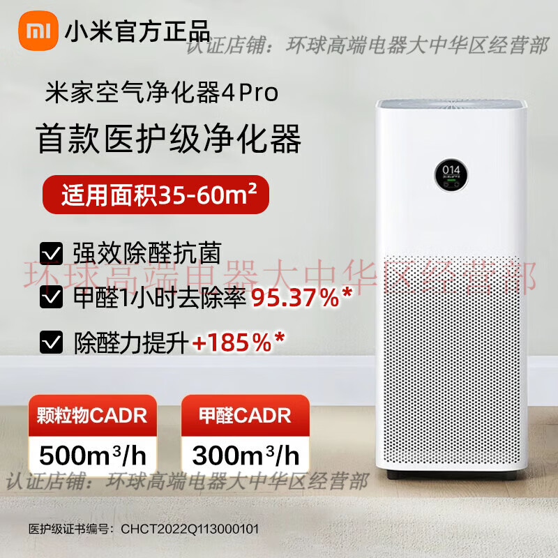 小米（MI）高端空气净化器4Pro除甲醛吸烟宠物家用医护级净化机5S [团购优惠]米家空气净化器4pro