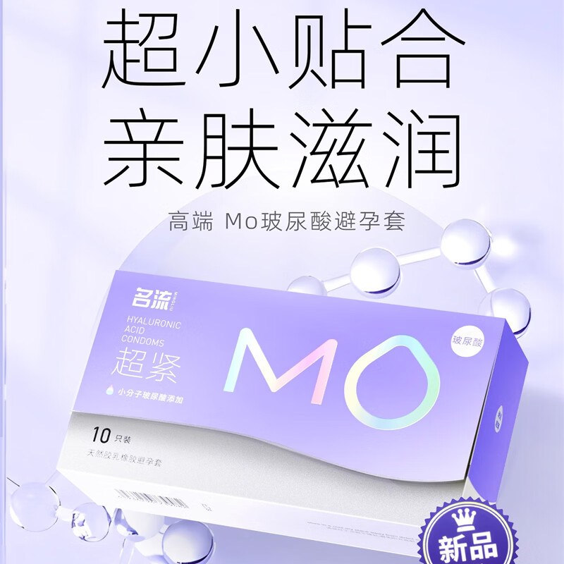 名流MO避孕套超小号45mm超薄001玻尿酸润滑套套持久紧致49mm安全套byt MO超小号45mm超紧10只