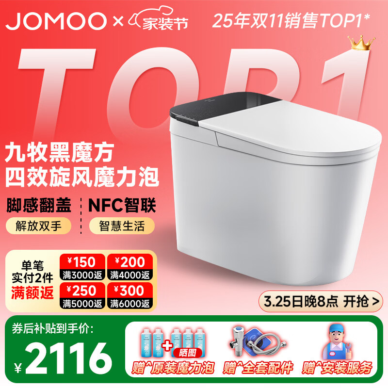 九牧（JOMOO）黑魔方旋风魔力泡免触翻盖NFC轻智能马桶恒温抗菌虹吸坐便器 旋风魔力泡免触NFC 黑魔方SQ9650 305mm(290-390以内选择)