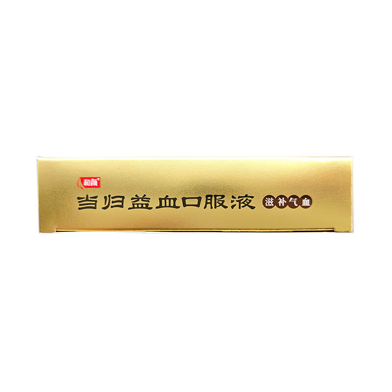[和颜]当归益血口服液 10ml*10支 2盒装 10ml*10支 阿胶黄芪 滋补气血 月经不调 产后恢复 心悸健忘 贫血头晕 心悸健忘贫血