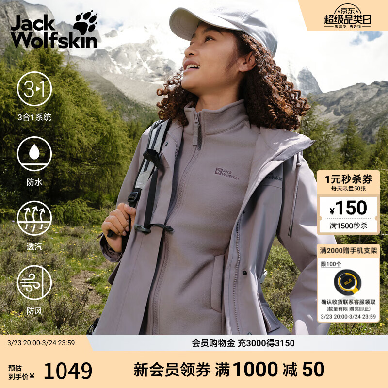 jackWolfskin狼爪25秋冬新款DELHI女收腰户外抓绒内胆三合一冲锋衣外套5120243 紫灰色/I0084 M
