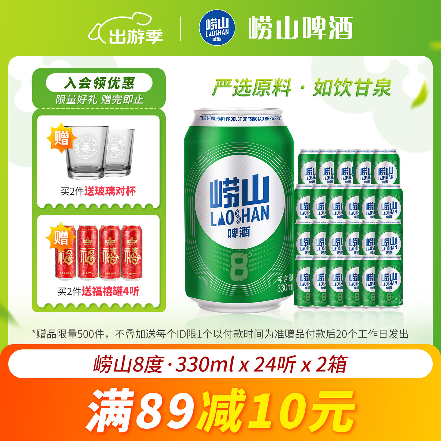 崂山啤酒（laoshan beer）8° 330ml*24听*2箱 精选制麦口感爽透 原麦汁浓度8°P 啤酒整箱 330mL 24罐 整箱装 2箱