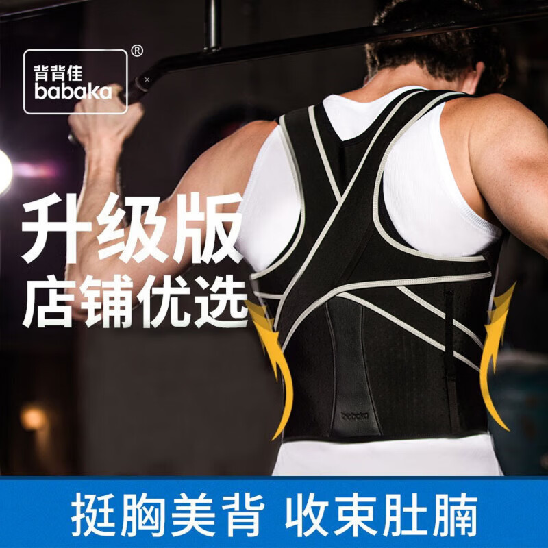 背背佳（babaka）背背佳成年人男女新E新F美背护腰矫正形体神器驼背矫正器矫姿带 新F男女通用矫姿带 3XL