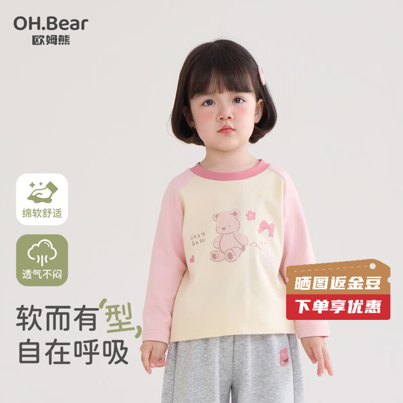 欧姆熊女童长袖t恤春秋款2026新款秋装女宝宝秋季打底衫儿童装早春上衣T 粉色 140 140cm 京东折扣/优惠券