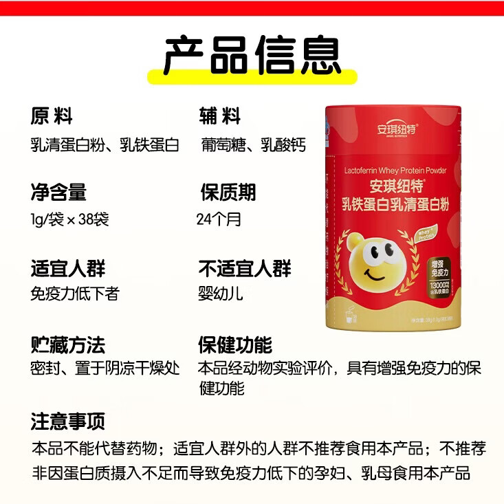 安琪纽特乳铁蛋白乳清蛋白粉13000mg高含量3岁以上儿童增强免疫力 全新纸盒小红罐 38袋*2罐