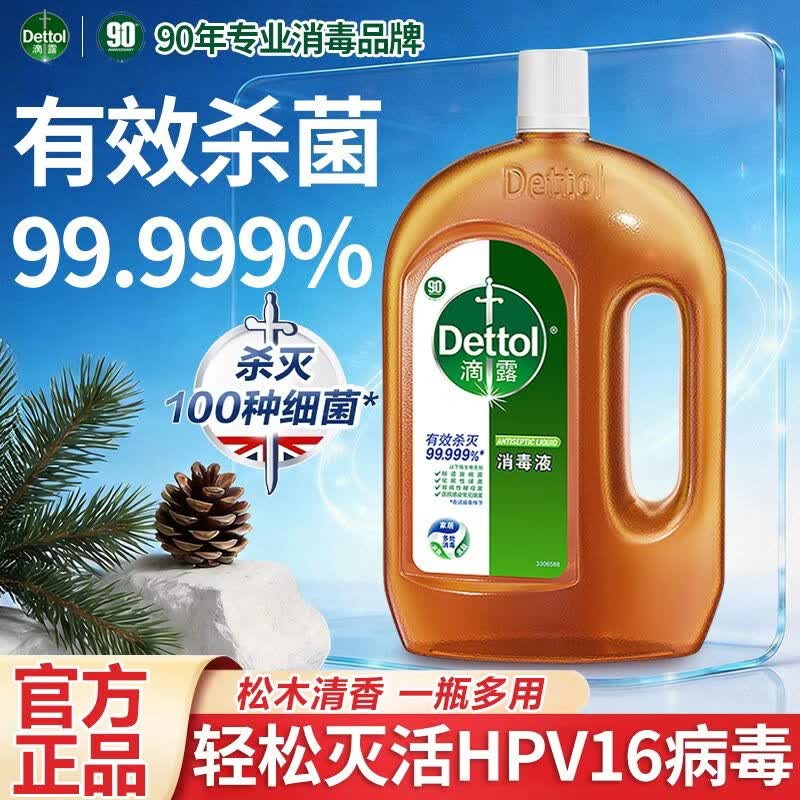 滴露（Dettol）消毒液家用衣物床单被套杀菌杀螨除螨拖地洗衣服除菌多用途消毒水 【经典松木】1.8L 消毒液99.999%有效杀灭100种细菌