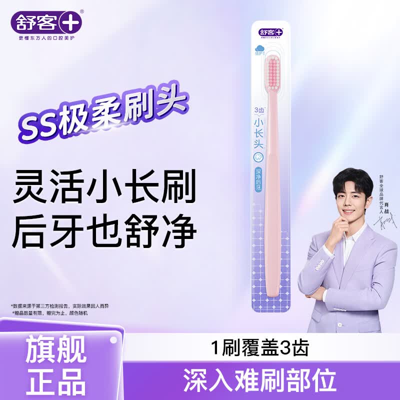 舒客漱口水牙膏牙线棒牙刷清洁牙齿清新空气 柔丝护龈牙刷*1（款式随机）