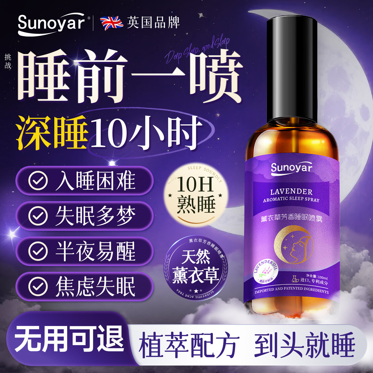 Sunoyar薰衣草安神助眠香薰喷雾神器深度睡眠香膏失眠严重快速入睡精油