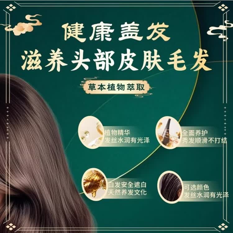 众赢天竺佰草植物草本养发粉植物养发中药补色遮盖白发无氨无苯纳米粉 佰草粉【桑葚紫】暗紫红 80g