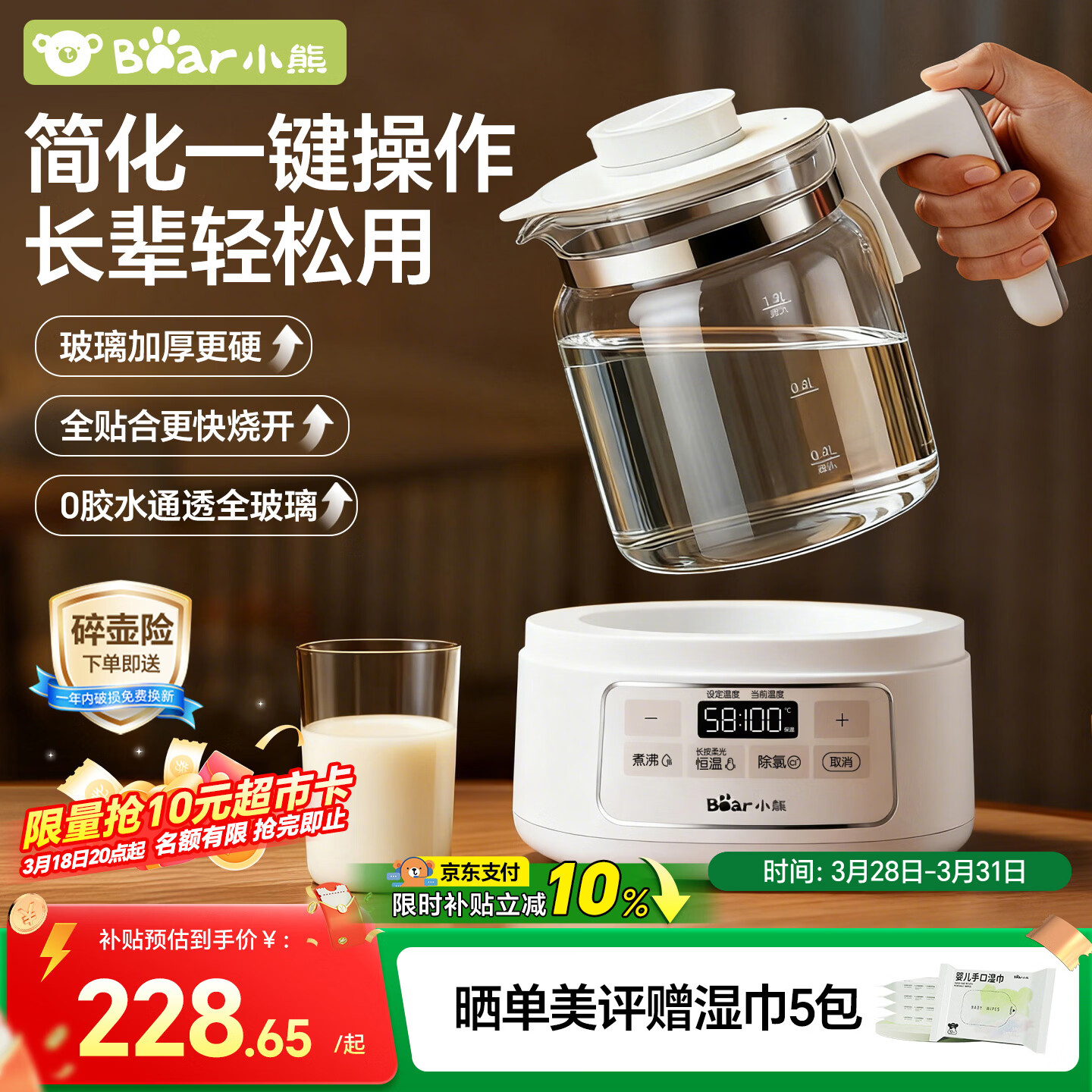 小熊（Bear）全玻璃恒温水壶 恒温壶调奶器 母婴级热水壶 婴儿冲奶烧水壶1.3L