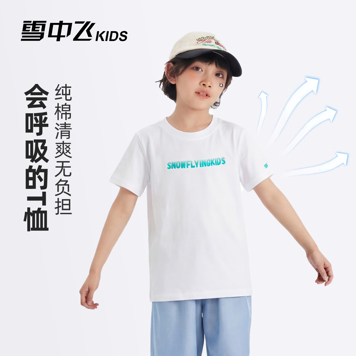 雪中飞（SNOWFLYING）儿童短袖男童中大童夏季2026新款夏装休闲纯棉上衣T恤 白色 170