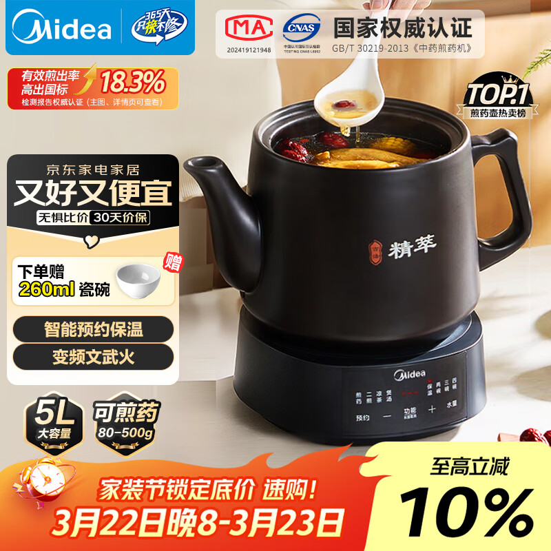 美的（Midea）煎药壶全自动分体式5L家用养生壶中药煲炖汤智能免看管熬药中药锅二煎变频萃取 JYC5002