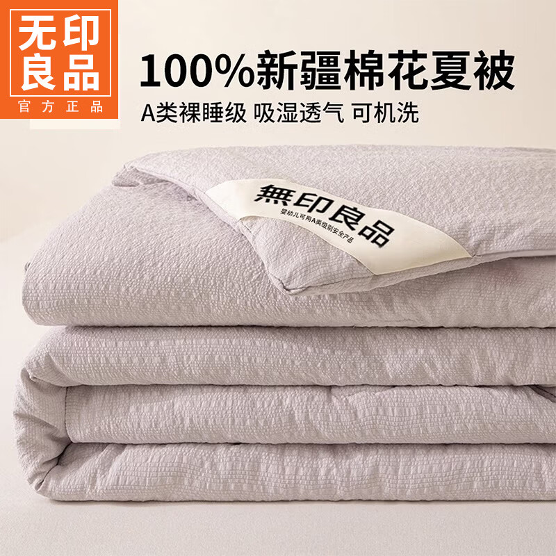 无印良品100%新疆纯棉花夏凉被空调被子夏季单人宿舍薄被子可机洗裸睡夏被 棉玲灰【新疆一级棉花 可机洗】 150x200cm夏被