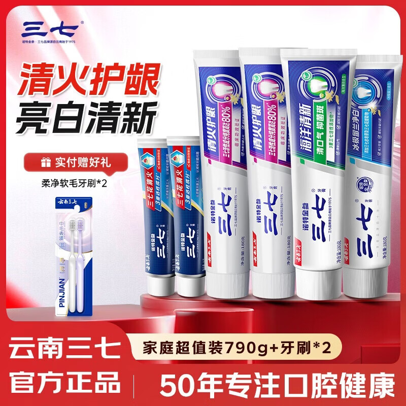 三七护龈牙膏6支 含云南三七活性成分 清火清新口气亮白套装790g+牙刷