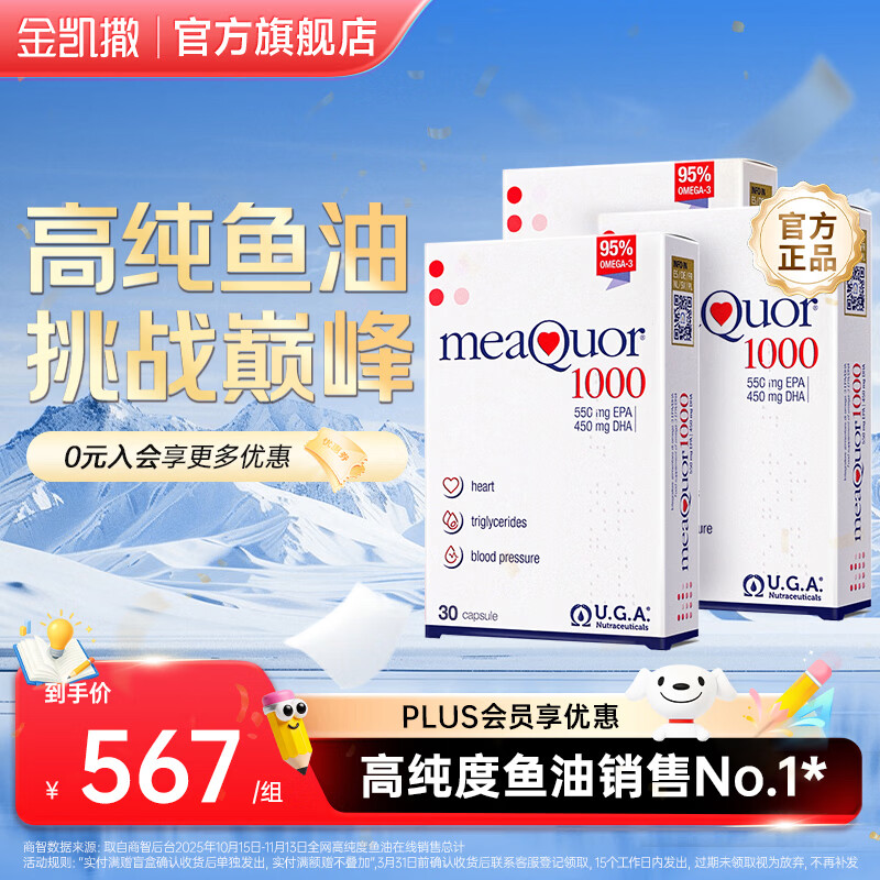 金凯撒95%~97%高纯度深海鱼油软胶囊omega-3成人DHA+EPA营养补充 【性价比之王】 30粒*3盒