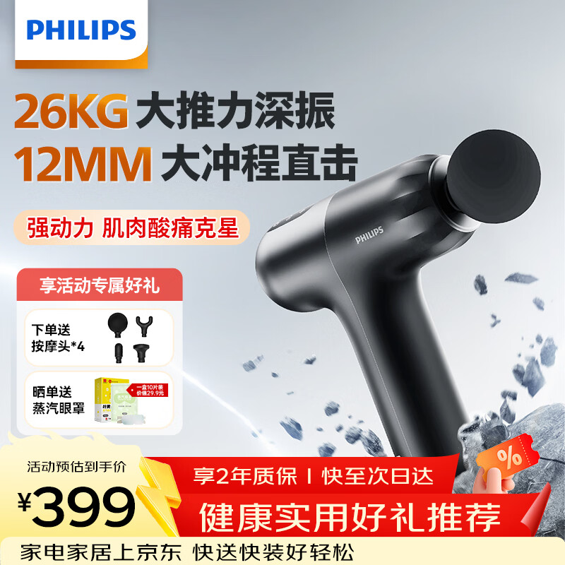 飞利浦（PHILIPS）小钢炮Max筋膜枪腰背部肩颈椎全身肌肉按摩器专业级便携按摩仪颈膜枪3206G 送男女友节日生日礼物