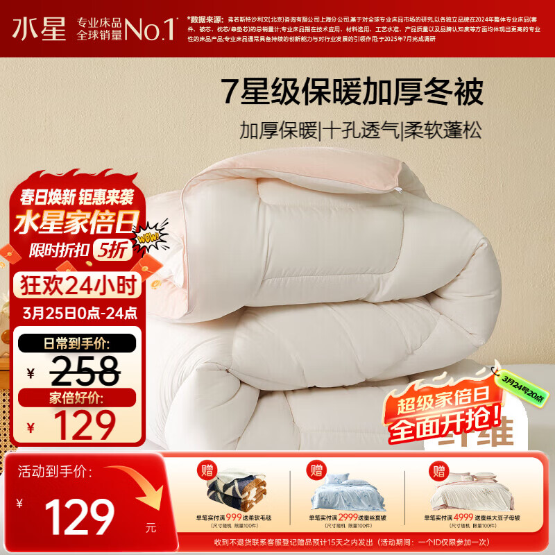 水星家纺被子冬被冬季被子加厚保暖被芯A类纤维被褥约6.8斤