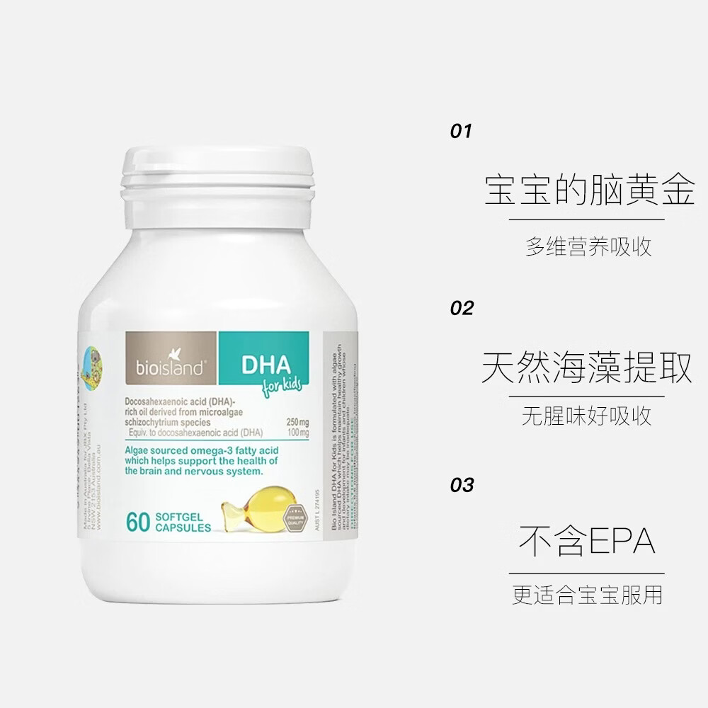 Bio Island佰澳朗德海藻油软糖提高记忆力明目益智 婴幼儿DHA 60粒*3瓶 京东快递 正品保证