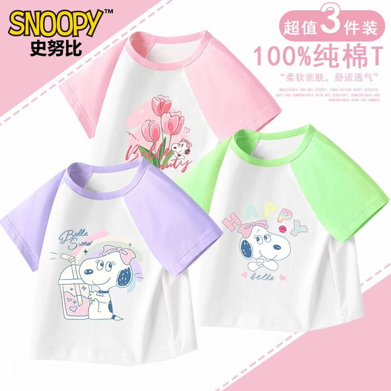 史努比(SNOOPY)女童拼接短袖儿童纯棉夏季新款上衣夏装女孩洋气T恤童装 拼接短袖/387粉+378大紫+380大绿 130 适合体重25-30公斤