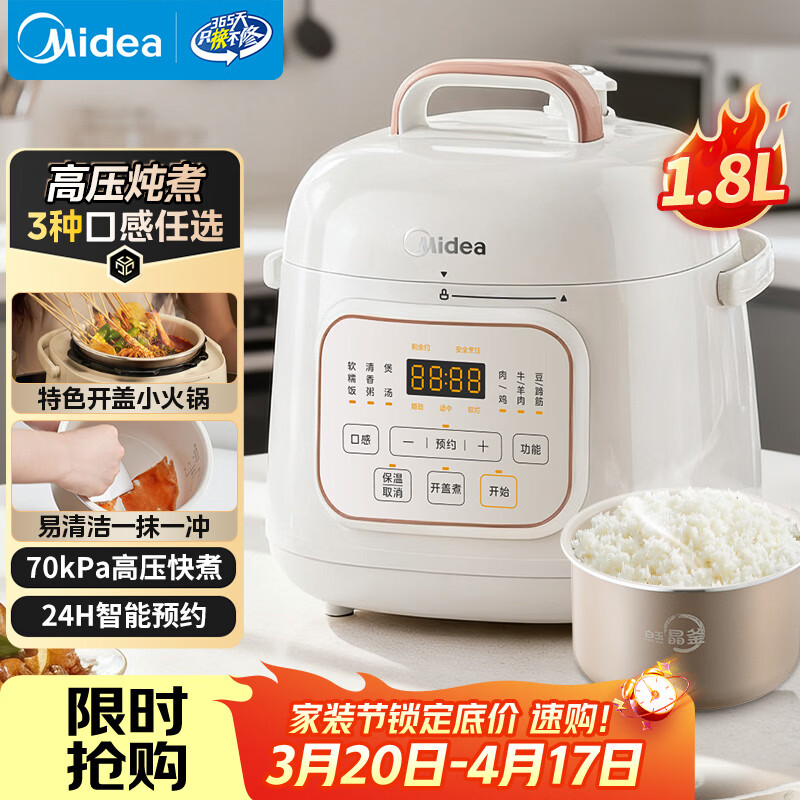美的（Midea）电压力锅小型1-3人京东自营高压电饭锅迷你1.8L 全自动智能预约开盖炖煮煲汤电饭锅MY-E220