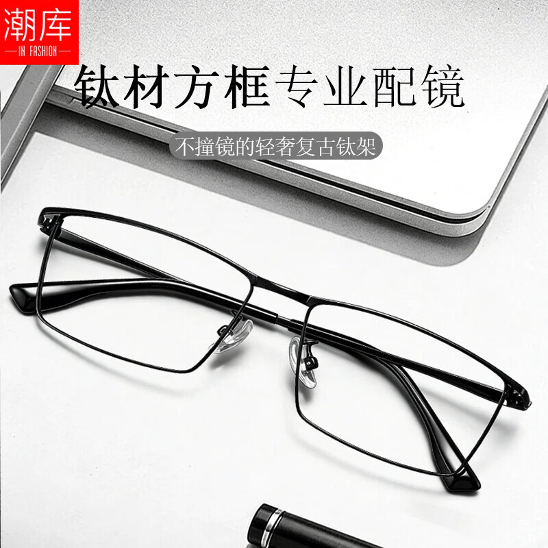 潮库超轻钛方框近视眼镜框男款可配度数商务斯文痞帅细框镜架J85517 黑色 配1.67防蓝光0-1000度