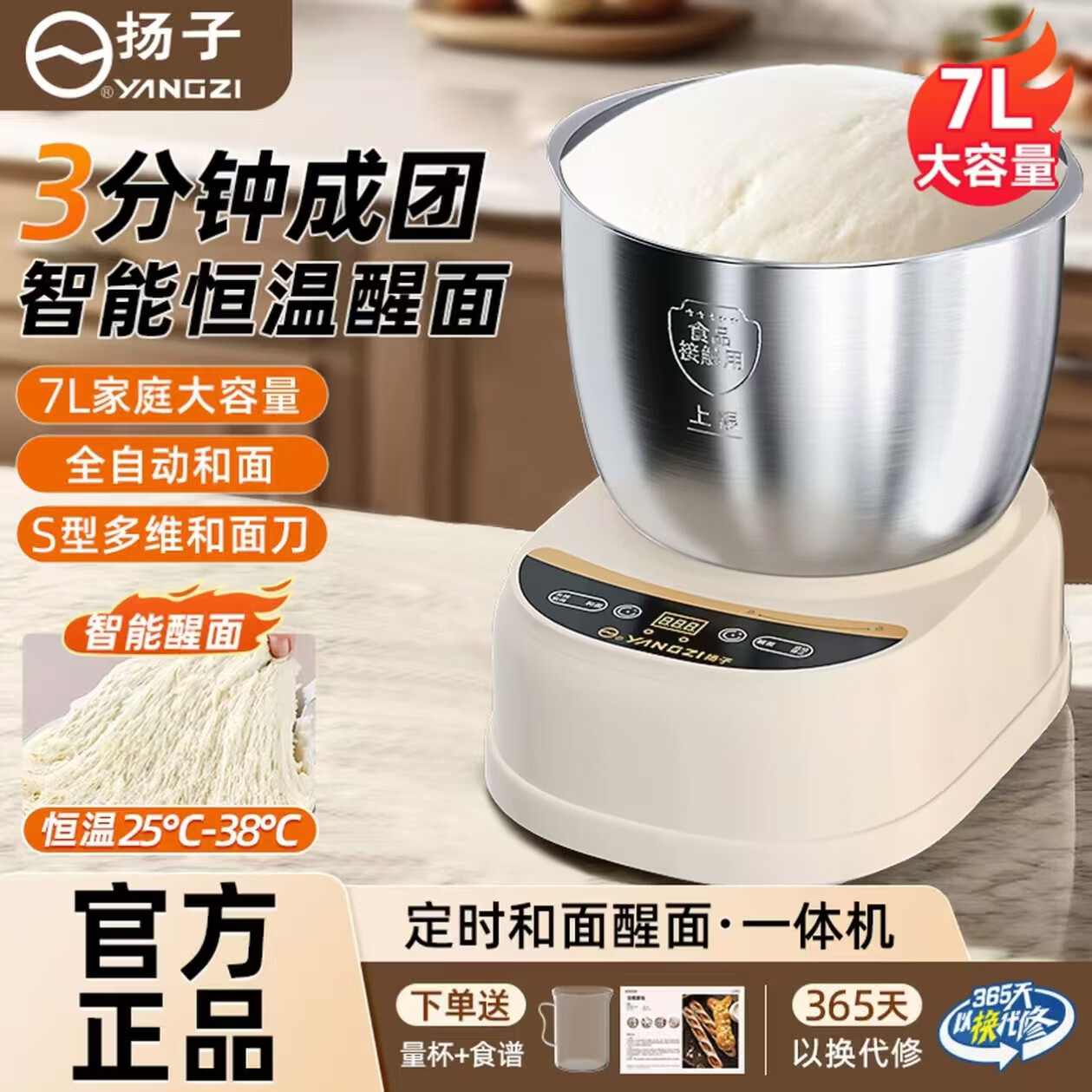 扬子和面机家用揉面机厨师机全自动搅面机多功能智能醒面发面机面包面粉搅拌机大容量活面机H-001 【7L家庭款】快速出膜 恒温发酵 7L