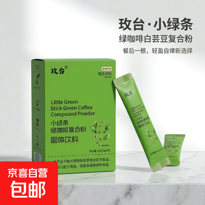 玫台小绿条绿咖啡复合粉膳食纤维白芸豆提取物大餐救星控卡阻碳 小绿条绿咖啡 10条*1盒